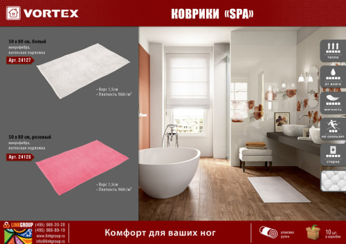 Коврик для ванной Vortex Spa 50х80 см белый 24127 фото 3